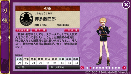 hakata.png 博多藤四郎
